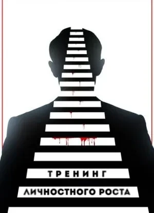 Тренинг личностного роста 2018 Тренинг личностного роста 2018